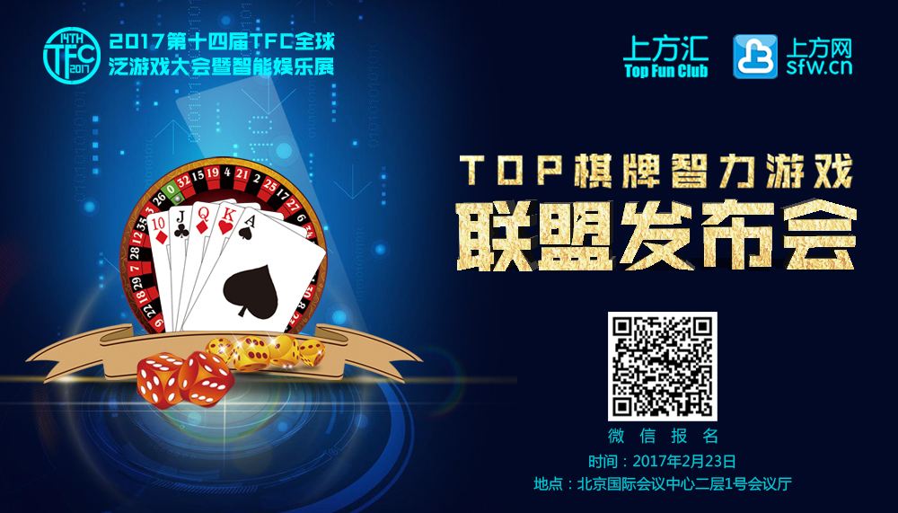 首个棋牌游（yóu）戏联（lián）盟于2017年成立