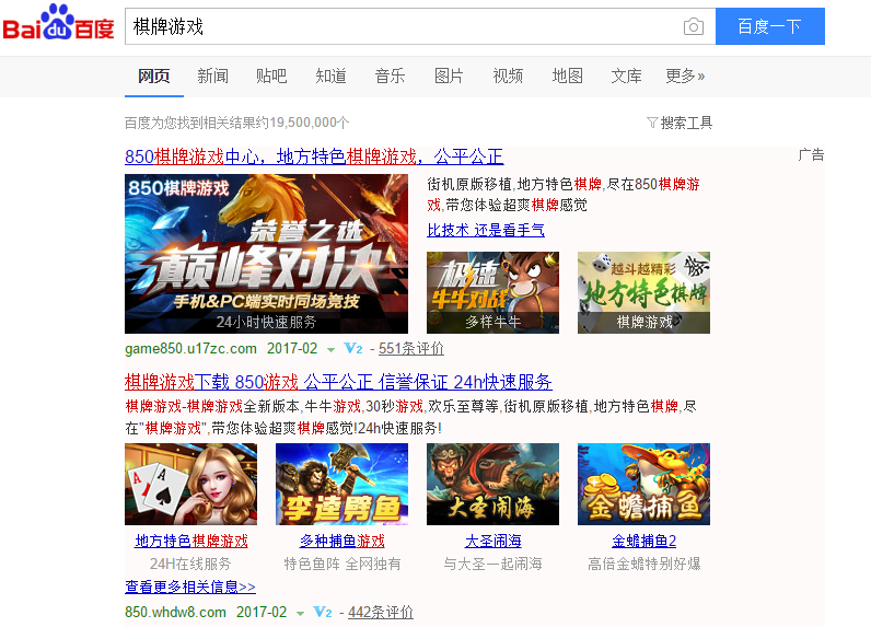 “棋牌游（yóu）戏”关键词在百度推广