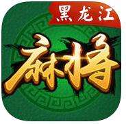 黑（hēi）龙江麻将游戏（xì）开发_黑（hēi）龙（lóng）江（jiāng）麻将规（guī）则