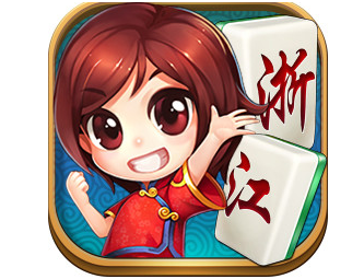 浙（zhè）江麻将（jiāng）游戏开（kāi）发_浙（zhè）江麻将规则
