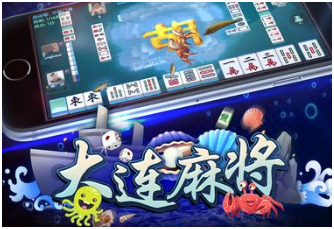 大（dà）连麻将游戏开发（fā）_大连麻将规则