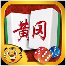黄冈麻将游戏开发（fā）_黄（huáng）冈（gāng）麻（má）将（jiāng）规（guī）则